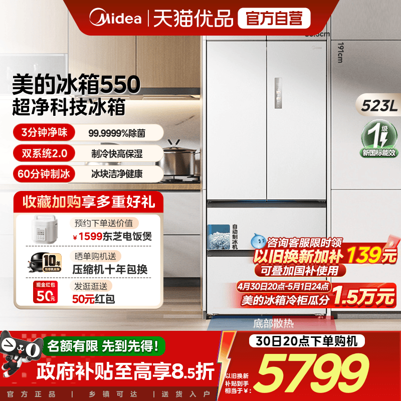 【自动制冰】美的机皇550双系统2.0零嵌入式家用冰箱法式双开无霜