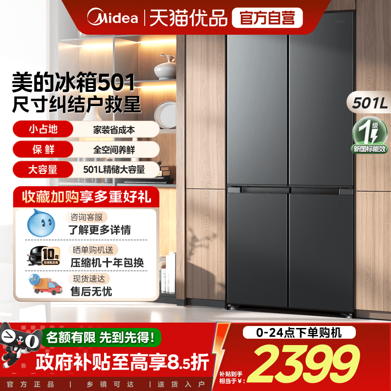 美的501L十字双开四门大容量家用电冰箱官方一级超薄风冷无霜