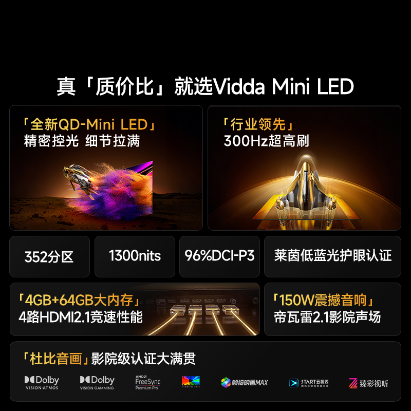 Vidda X Mini 2026款85英寸海信电视机 QD-Mini LED 以旧换新补贴 - 图0