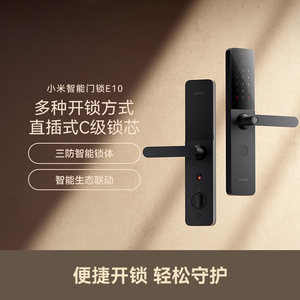 【政府补贴15%】小米智能门锁E10指纹锁家用入户防盗锁智能锁E30