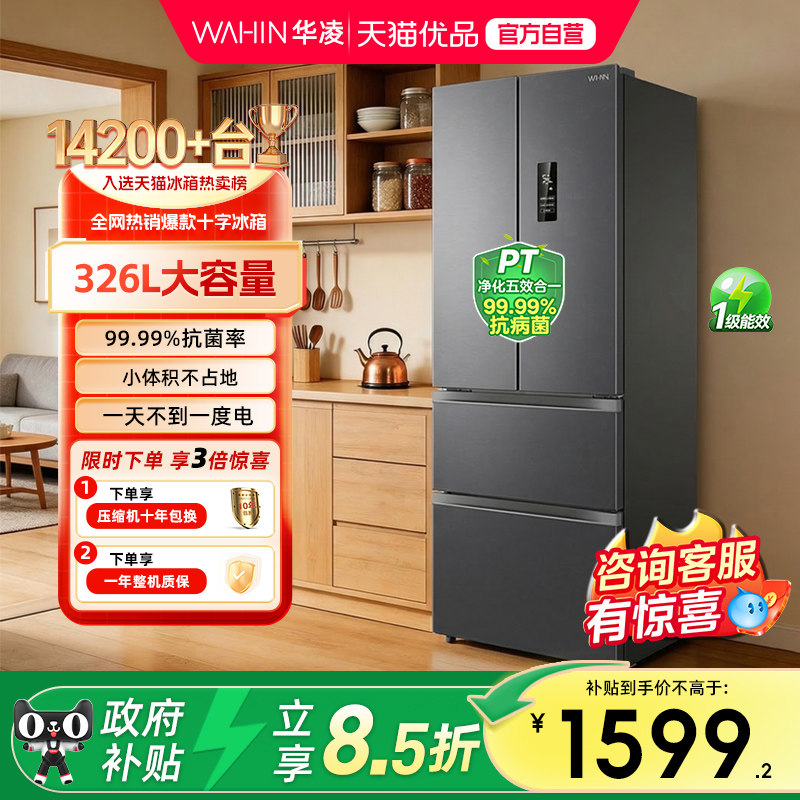 美的出品华凌326L法式四开多门冰箱节能一级变频家用无霜嵌入式