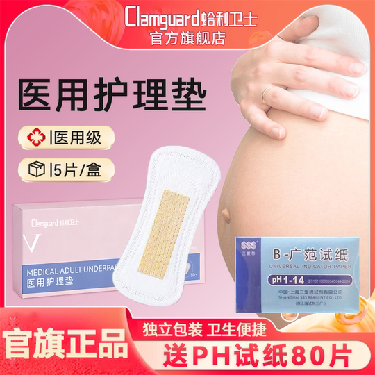 医用羊水测试纸孕妇羊水检测护垫ph试纸胎膜早破产测试纸非卫生巾