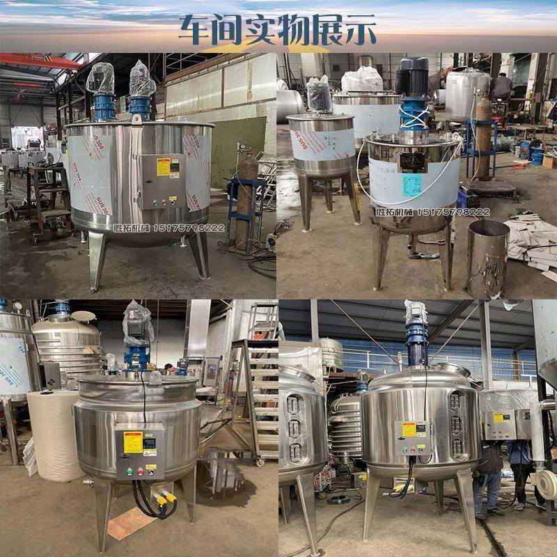 食品不锈钢液体搅拌罐芝麻酱电加热反应釜洗衣液乳化罐种子发酵罐,淘宝优惠券,粉丝福利购,淘宝优惠卷