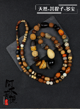 极速多宝项链f十八子手串星月菩提子108种手链佛珠念珠男女款菩提