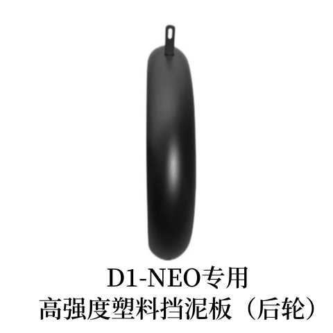 极速锋鸟折叠电动车全系列改装专用高强度塑料挡泥板D1-NVEO PRO,淘宝优惠券,粉丝福利购,淘宝优惠卷