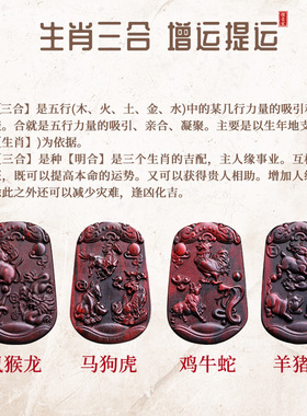 小叶紫檀木雕十二生肖三合吊坠虎马狗龙蛇鸡牛猪兔羊项链木牌挂件