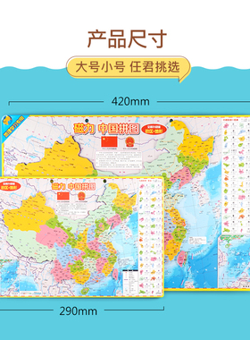 北斗磁力地图初中学生地理中国和世界拼图玩具小号(290*205mm)