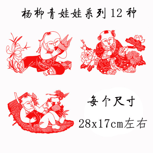 Purely handmade paper-cut painting, Chinese style decorative painting, hollow paper engraving finished product, kindergarten traditional culture Yangliuqing doll