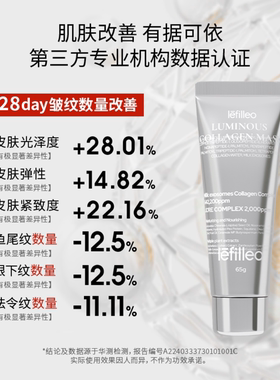 【官方旗舰】丽菲欧胶原光感面膜