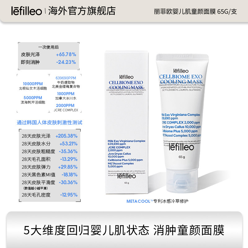 【尝鲜套装】lefilleo丽菲欧胶原蛋白灌注面膜奶皮提亮紧致抗皱