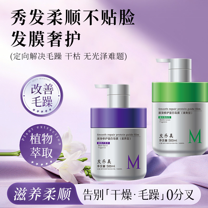 柔顺修护蛋白导膜沙龙级护发修复干枯毛躁染烫受损补水顺滑发膜,淘宝优惠券,粉丝福利购,淘宝优惠卷