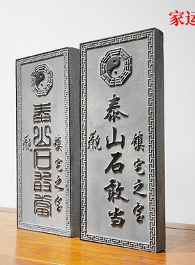 泰山石敢当室外正宗精雕泰山青石E门口户外家用天然石板刻字