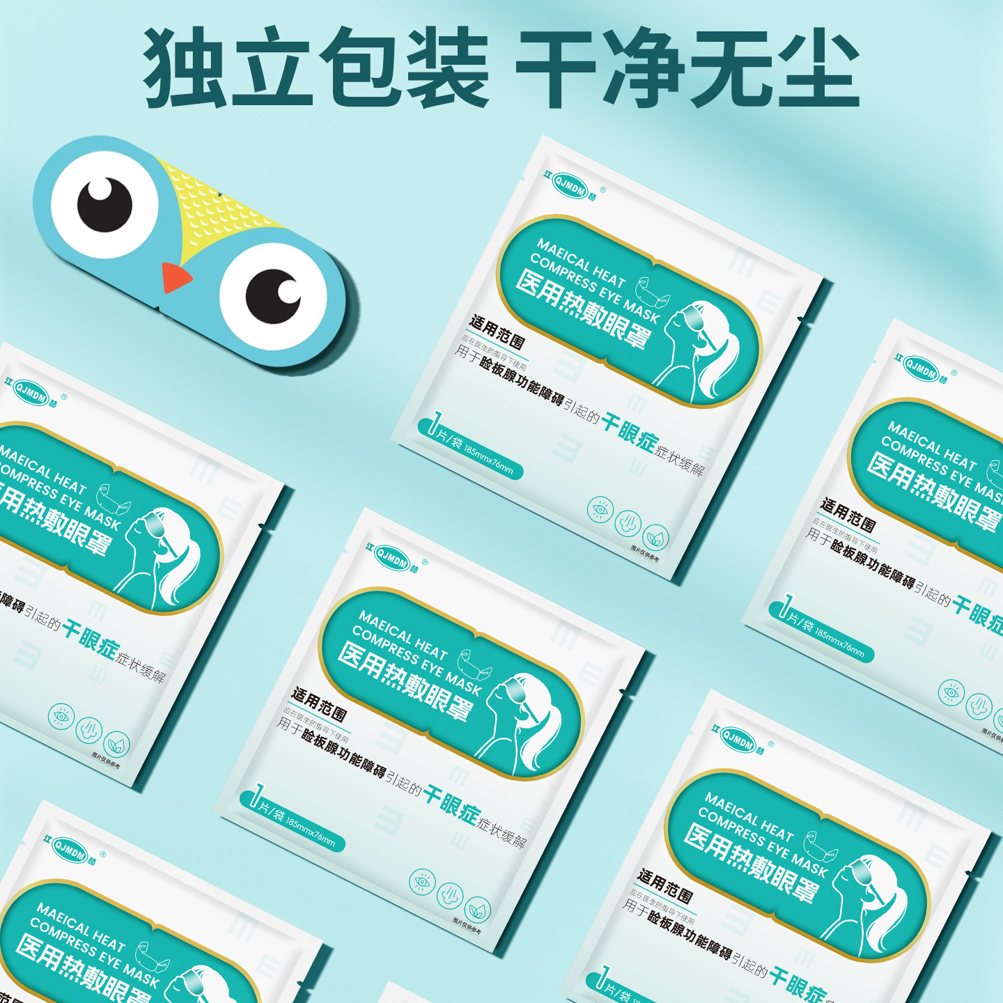 江赫医用热敷眼罩干眼症热敷治疗眼罩睑板腺械字号独立包装10片装