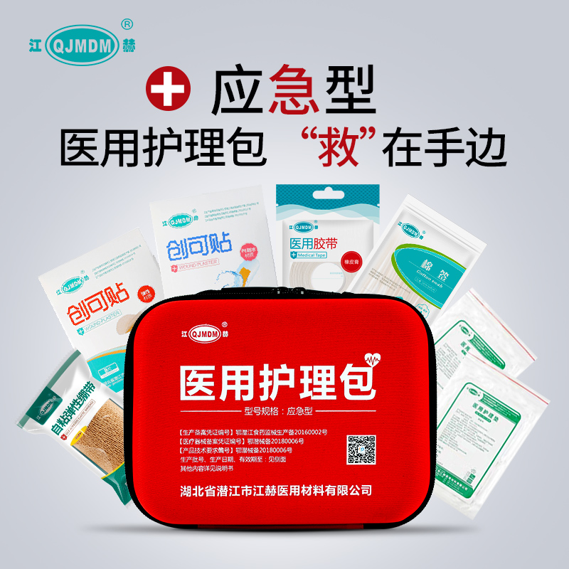 江赫外伤包扎用品伤口换药纱布绷带消毒灭菌脱脂棉医用套装多规格