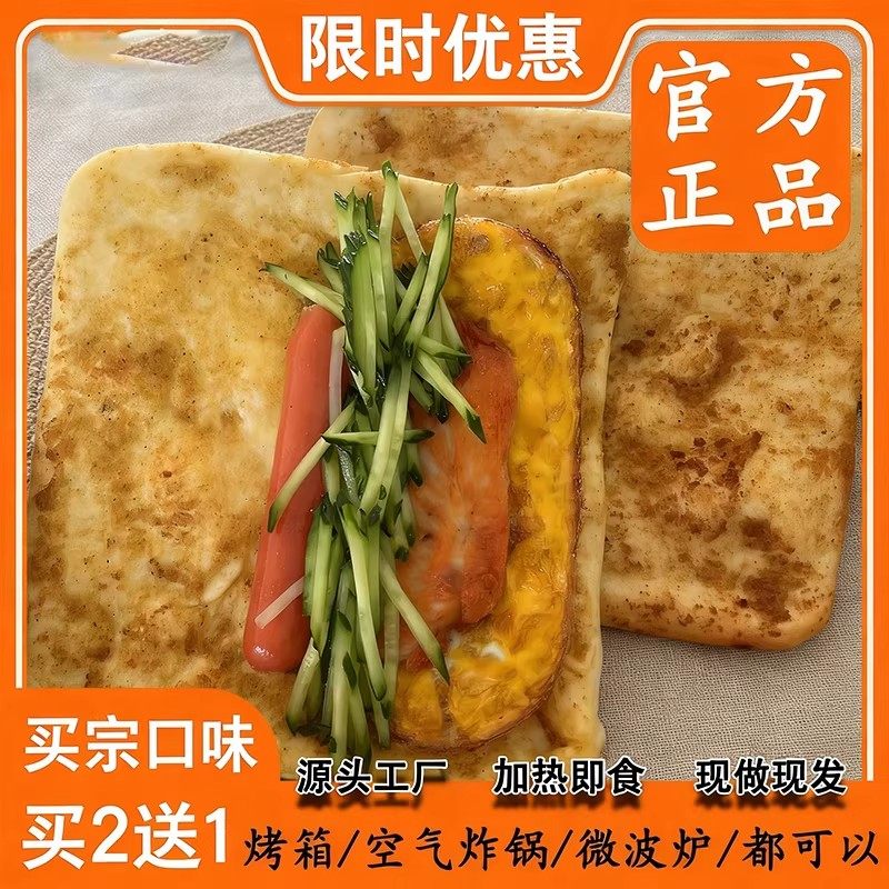 武大郎烧饼正宗山东特产酥掉渣饼低卡解馋懒人咸香美味新鲜加热,淘宝优惠券,粉丝福利购,淘宝优惠卷