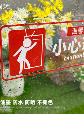 小心玻璃门贴纸透明警示贴