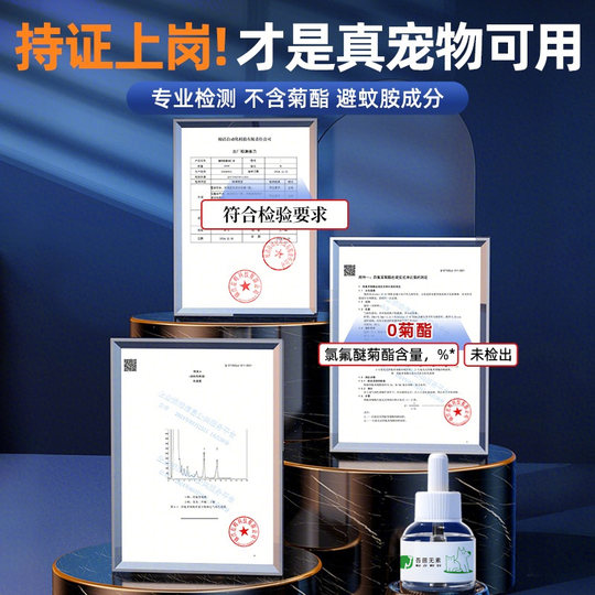 驱蚊液宠物电蚊香液猫咪可用友好防蚊养狗家用0菊酯灭蚊无味蚊香