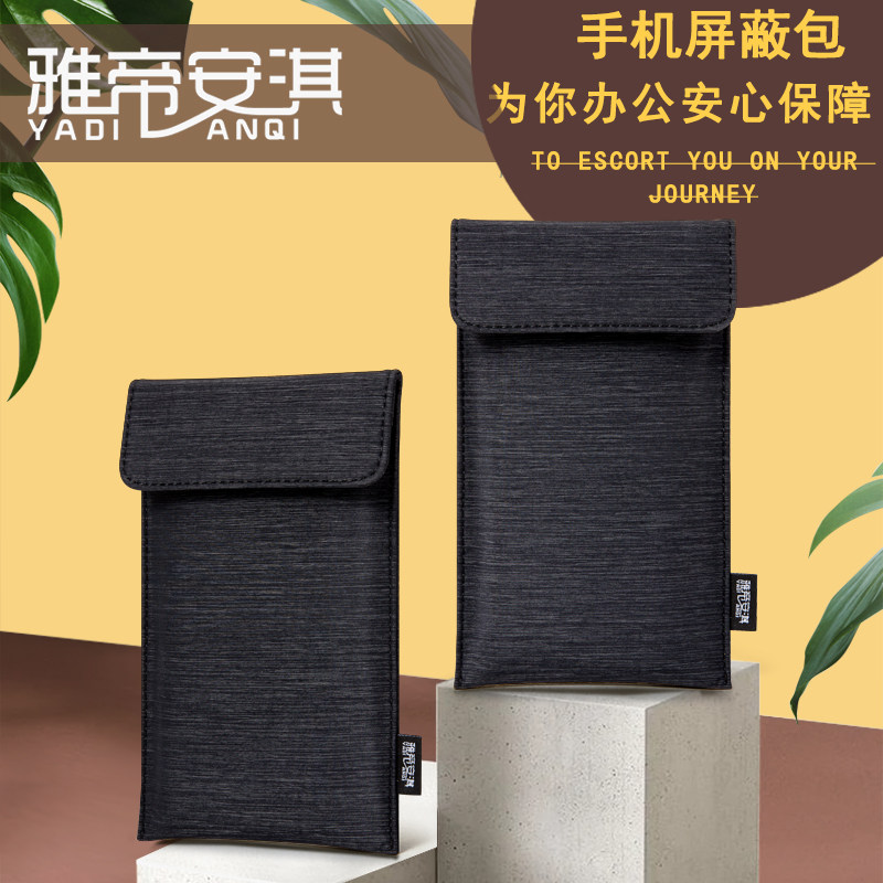 雅帝安淇手机屏蔽袋防信号探测物理隔离盒定位套包孕妇电磁辐射套,淘宝优惠券,粉丝福利购,淘宝优惠卷