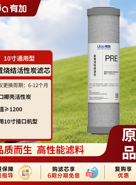 有加通用10寸净水器滤芯