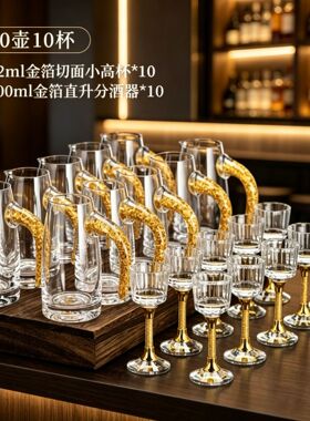 朗格士瑞轻奢白酒杯套装摆件