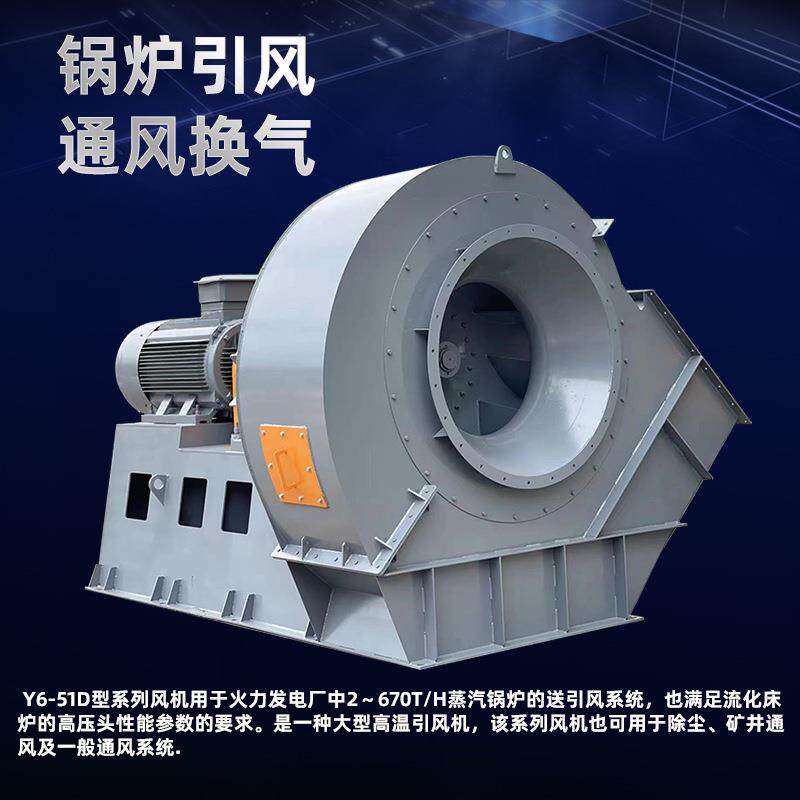 Y6-51D锅炉离心引风机中压风机耐高温防爆变频风机通风设备鼓风机 - 图0