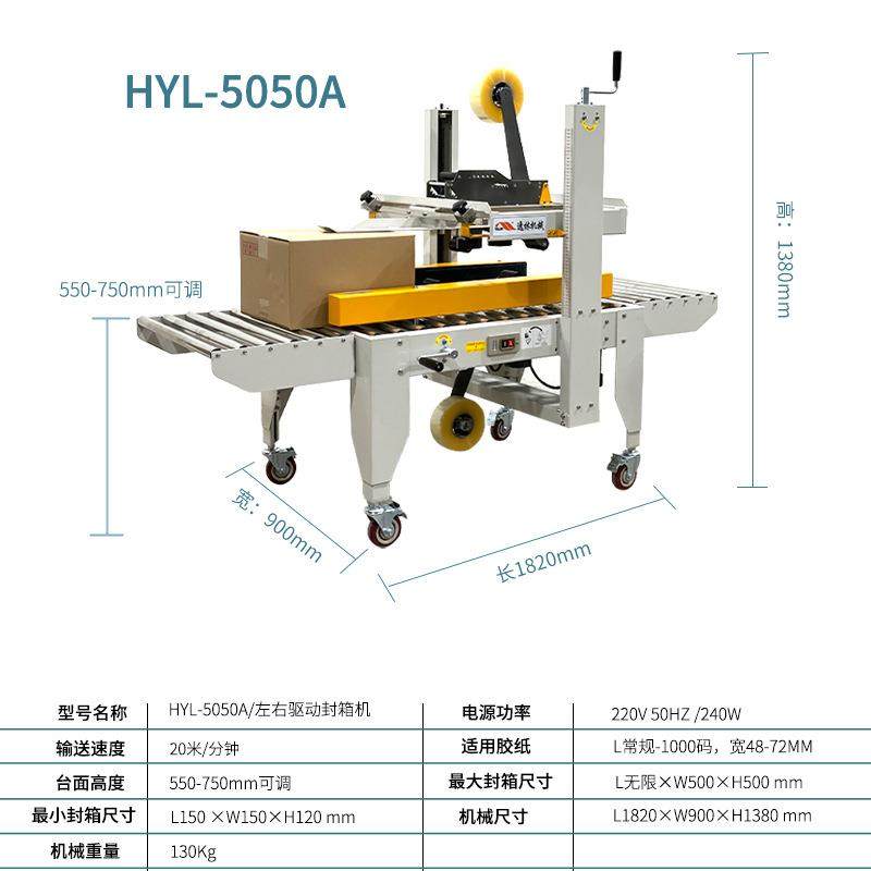 左右驱动一字型自动封箱机纸箱胶纸封口牢固平整打包机切割包装机,淘宝优惠券,粉丝福利购,淘宝优惠卷