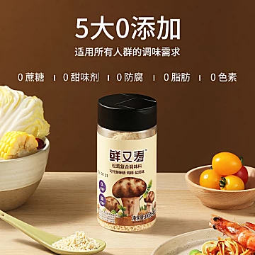 鲜又寿松茸调味料无添加可代替鸡精盐蘑菇[10元优惠券]-寻折猪