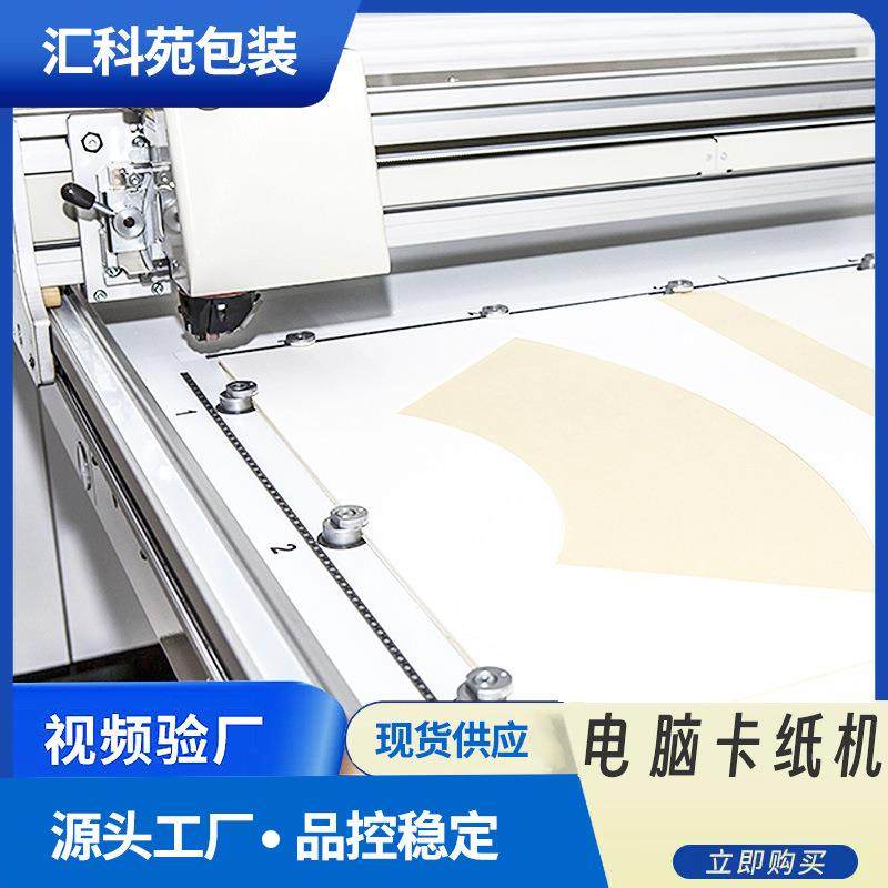 切割机器白卡纸彩盒割样机灰纸板切割机瓦楞纸盒电脑卡纸机,淘宝优惠券,粉丝福利购,淘宝优惠卷