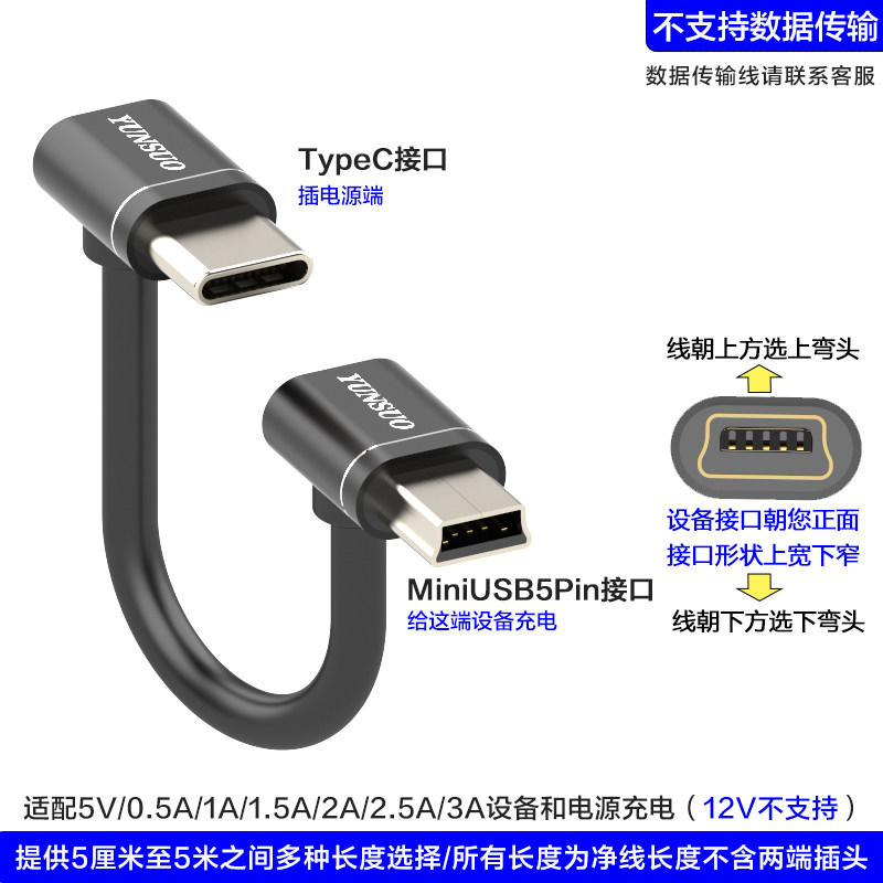 TypeC转MiniUSB5pin适用于5V记录仪等数码设备上下弯头耐用充电线,淘宝优惠券,粉丝福利购,淘宝优惠卷