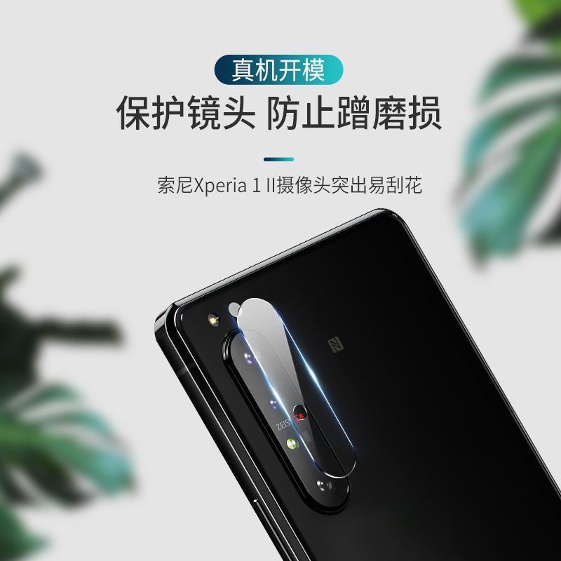 适用索尼xperia1iii镜头膜xperia5V摄像头贴10VII钢化膜iv后置lll贴膜3手机4代后膜lv镜头贴5代vi保护膜高清 - 图0