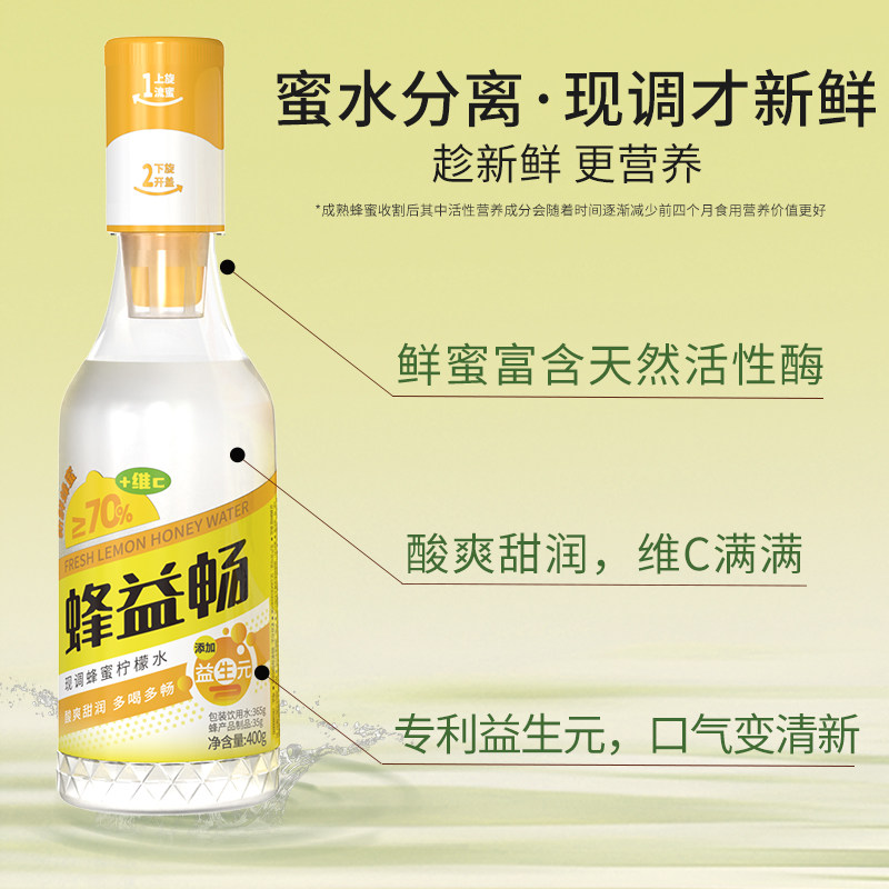 蜂益畅益生元柠檬蜂蜜水饮料分离设计酒后解腻网红便携健康水新品