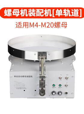 法兰螺母装配机自动送料供料六角拧螺帽机电动快速锁螺栓螺帽机器
