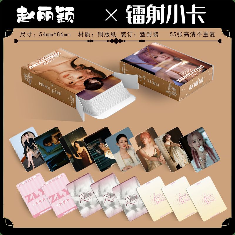 赵丽颖个人周边小卡三寸盒装55张镭射圆角高颜值LOMO明星收藏应援 - 图1