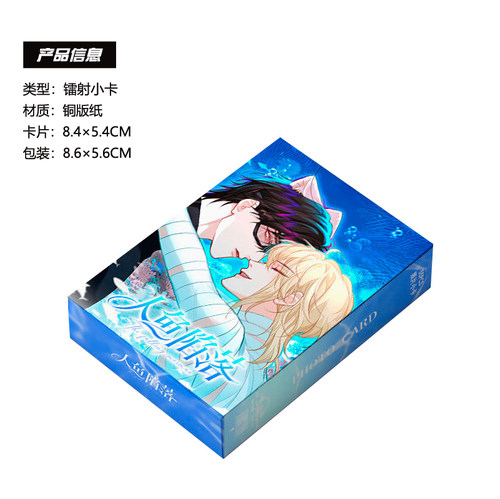 人鱼陷落漫画周边16件镭射票吧唧钥匙扣立牌小卡拍立得贺卡书签 - 图3