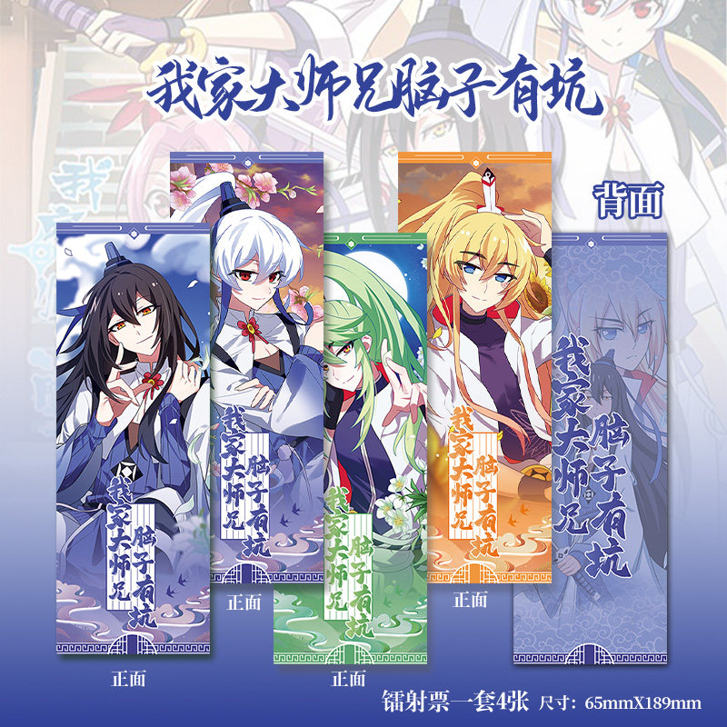 我家大师兄脑子有坑周边吧唧徽章镭射票立牌钥匙扣明信片照片小卡,淘宝优惠券,粉丝福利购,淘宝优惠卷