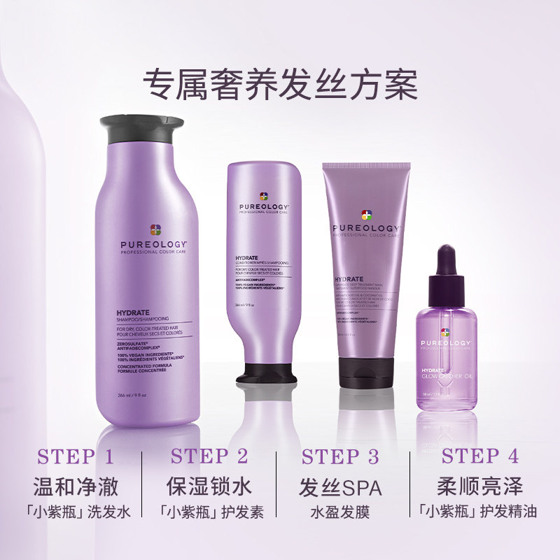 Pureology普若绮 植萃氨基酸水盈柔顺紫瓶洗发水改善毛躁