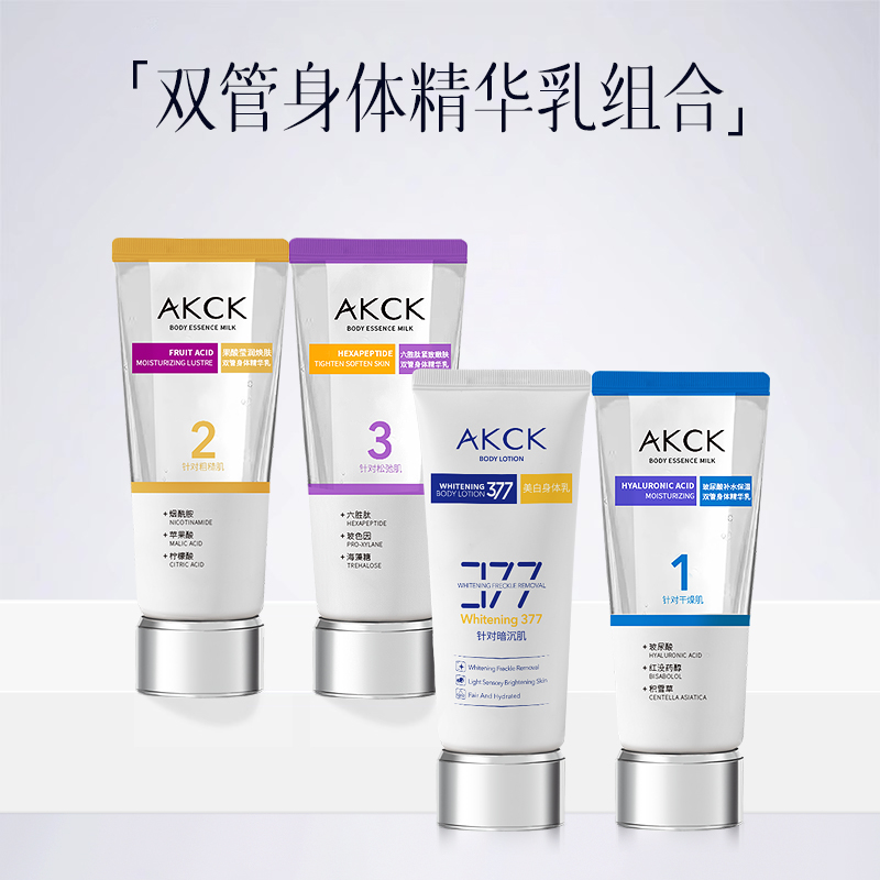 【拍2件仅需支付39.9元】AKCK377美白身体乳 双管补水保湿果酸去鸡皮紧致女男正品身体乳4