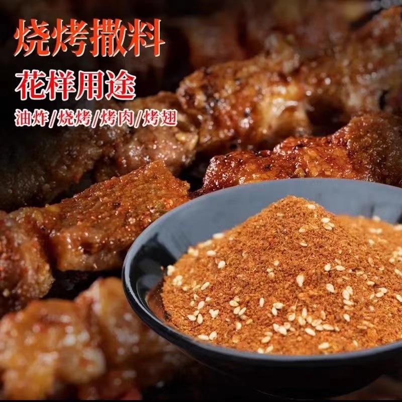 淄博烧烤烤肉蘸料正宗烧烤料家用撒料原味香辣烧肉五花烤肉干商用