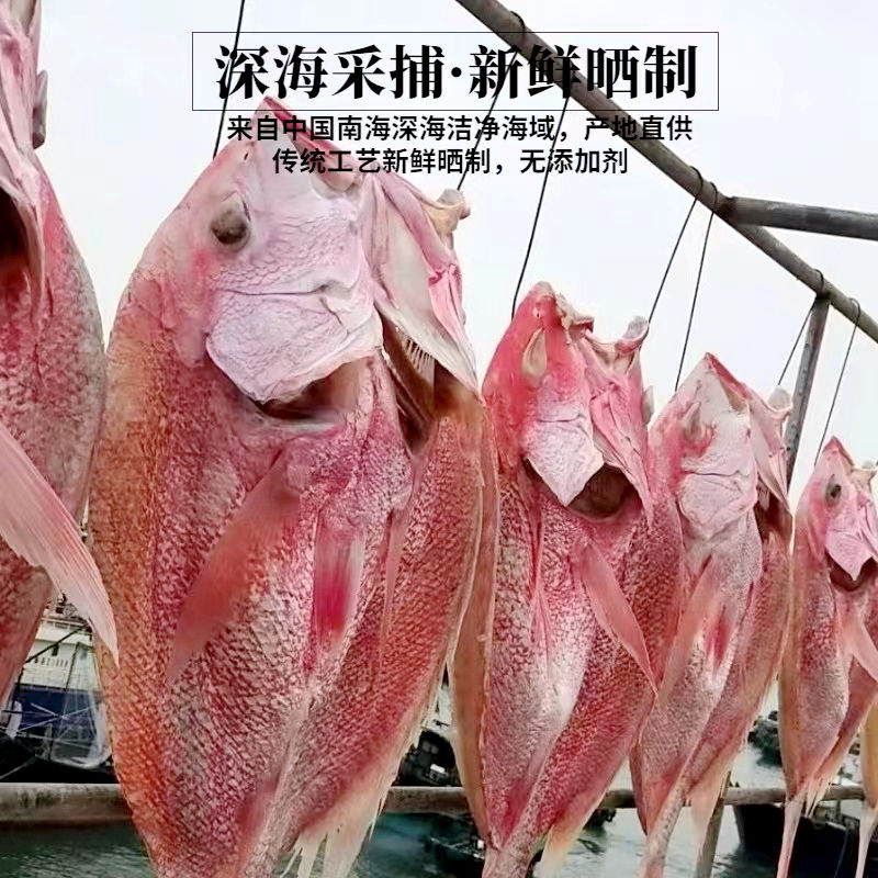 优质儋州大红鱼干深海野生特大整条现晒无添加咸鱼干海南湛江特产