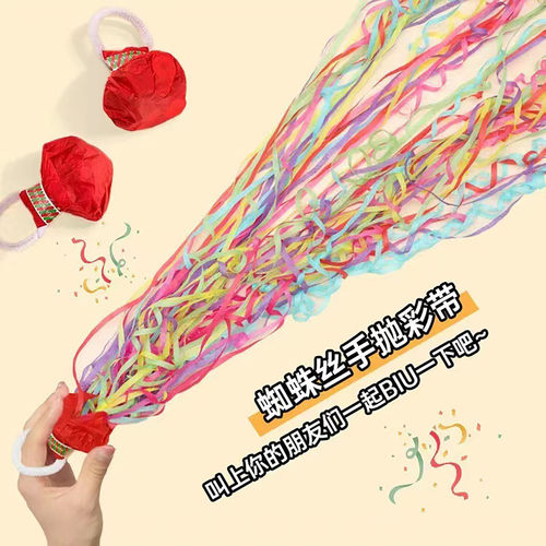 手抛彩带拉环彩条免打扫蜘蛛丝婚礼生日派对氛围感游戏道具礼花 - 图3