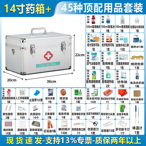 医药箱家用急救包医用急救箱全套应急医疗箱急救药箱常备药一整套 - 图2