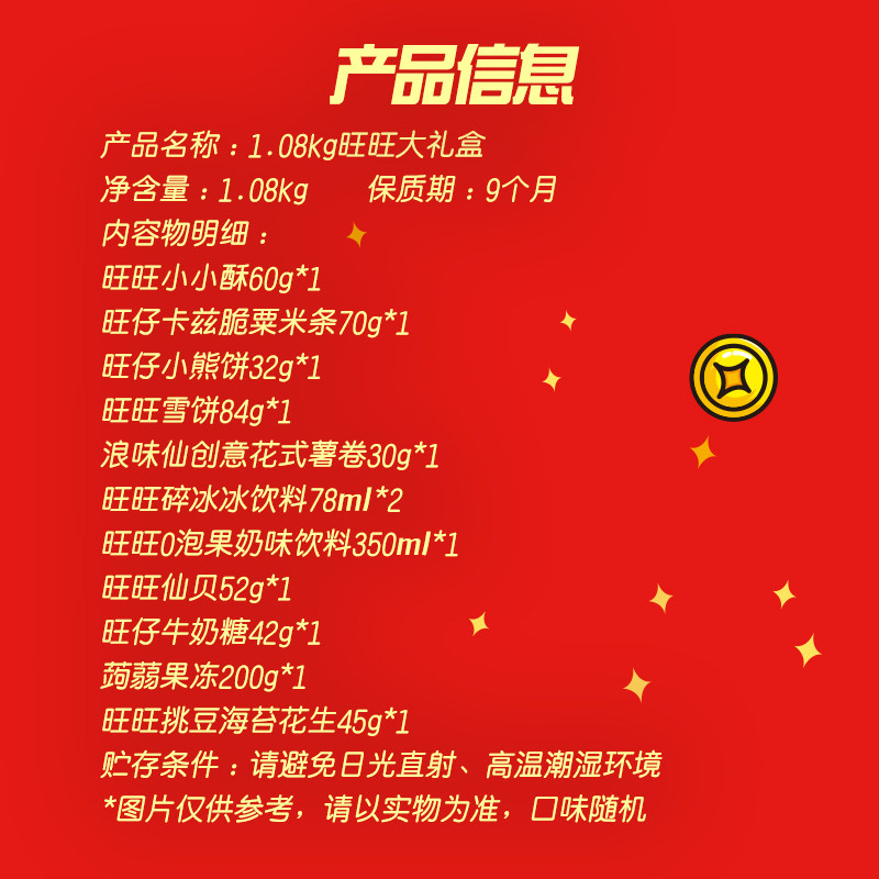 旺旺零食大礼包1080g年货走亲访友送礼休闲零食小吃整箱企业团购