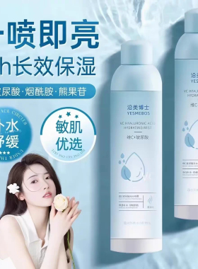 VC+玻尿酸+积雪草丨补水喷雾