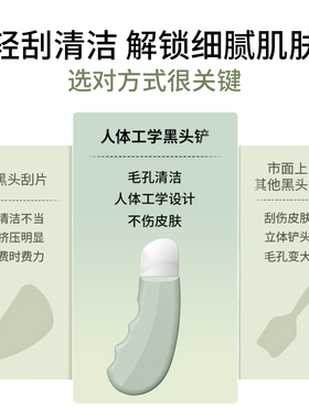 【美容院专用】人体工学黑头铲