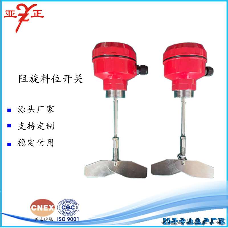 亚正牌高温常压阻旋式料位计W18-2DY - 图2