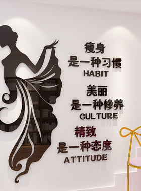 健身房美容院3d立体墙贴画美妆店背景墙面装饰亚克力墙贴纸养生馆