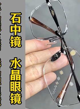 纯水晶石眼镜冰糖色超清晰