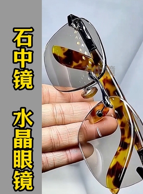 纯水晶石眼镜冰糖色超清晰