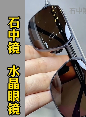 纯水晶石超清晰护目太阳镜