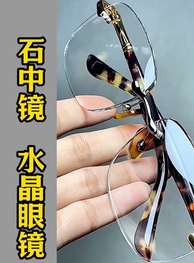 纯水晶石头镜男女款老花镜